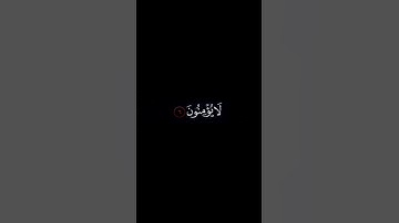 كرومات قران خلفية سوداء / احمد الحداد سورة البق ان الذين كفروا سواءٌ عليهم