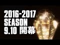 第41回日本ハンドボールリーグ 開幕