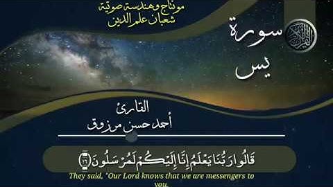 تقليد الشيخ ماهر المعيقلي للقارئ  / أحمد حسن مرزوق من سورة يس