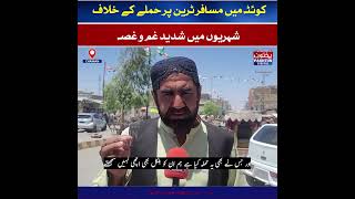 Chaman Citizens Condemn Quetta Train Attack 🚨 | Solidarity with Security Forces