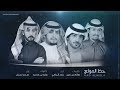 حظ المولع - بندر اليامي وصدى نجران (حصرياً) | 2018