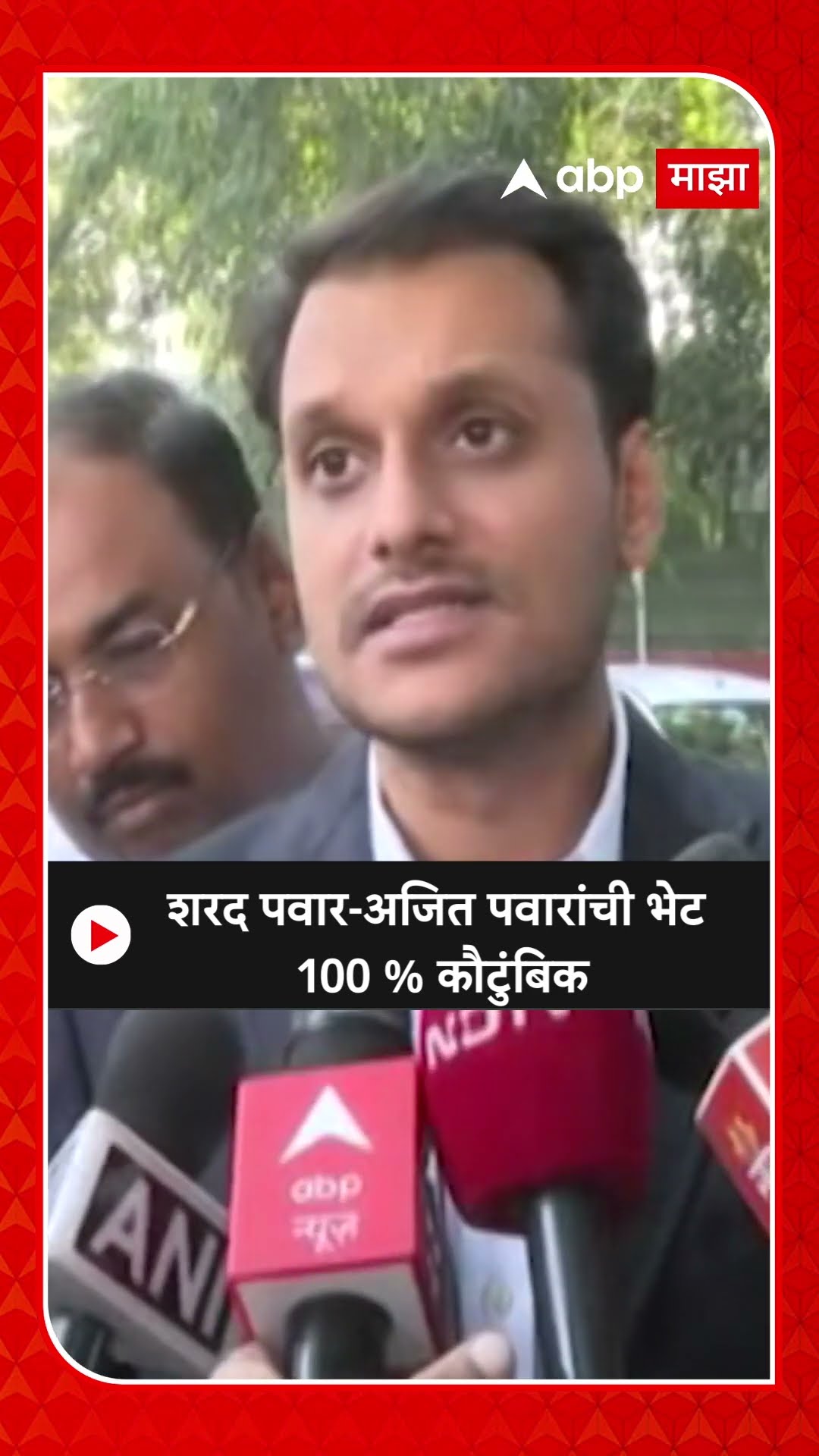 Yugendra Pawar : शरद पवार-अजित पवारांची भेट 100 % कौटुंबिक