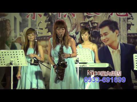 【Nice五星優質】全女子樂團~薩克斯風魯比~嘉義婚禮樂團 台中婚禮樂團 高雄婚禮樂團 台南婚禮樂團 雲林婚禮樂團 尾牙婚禮樂團~正好創意傳播0933-691699