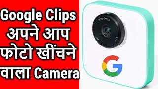 Google Clips | Google's new artificial intelligence camera | AI Camera | A new way to capture & Save screenshot 2