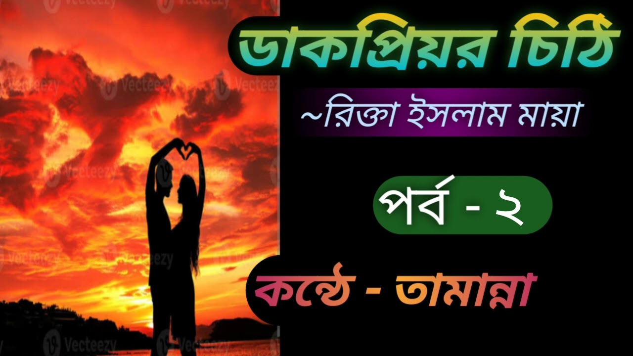 না চেয়েও যখন এক অপরিচিতার প্রেমে মশগুল হলো মারিদ, সূচনা হলো তার এক অনিশ্চিত ভবিষ্যতের যাত্রা ,,,,,,