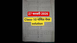 class-10# U.P. board Maths paper solution #board #12thmathobjectiveforboardexam2026