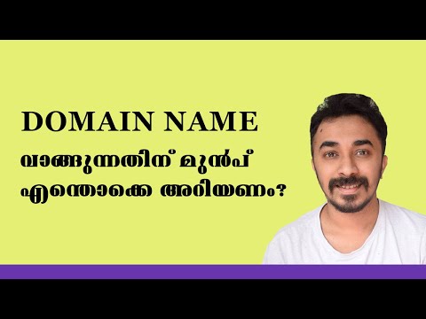 How to Choose a Domain Name [Malayalam] | ഡൊമൈൻ നെയിം വാങ്ങുമ്പോൾ എന്തൊക്കെ ശ്രദ്ധിക്കണം