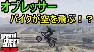 Oppressor Grand Theft Auto V グランドセフトオート5 Gta5攻略wiki Atwiki アットウィキ