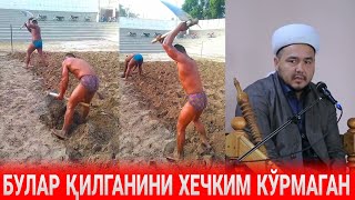 ХАЛОЛ МЕХНАТ ОҚИБАТИ ШУМИ ЕНДИ KHALLOL MEHNAT CONSEQUENCES OF SHUMI ANDY шукуруллох домла