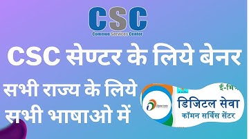 increase career csc banner kaise banaye common branding csc 2.0