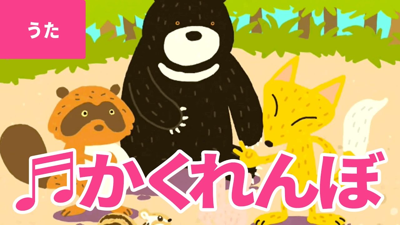 Hide and Seek | Japanese Children's Song - YouTube