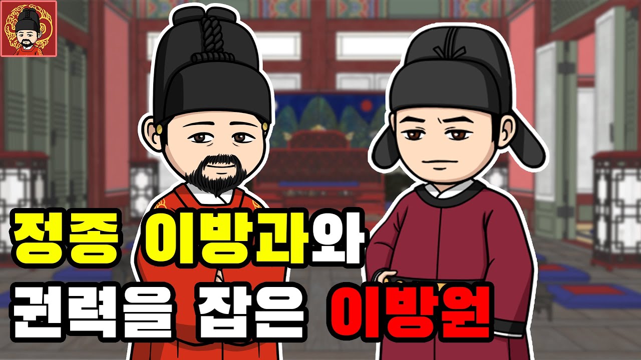 2-1. 정종 이방과 [역주행의 조선왕조실록] - 챕터 2. 정종 이방과 - YouTube