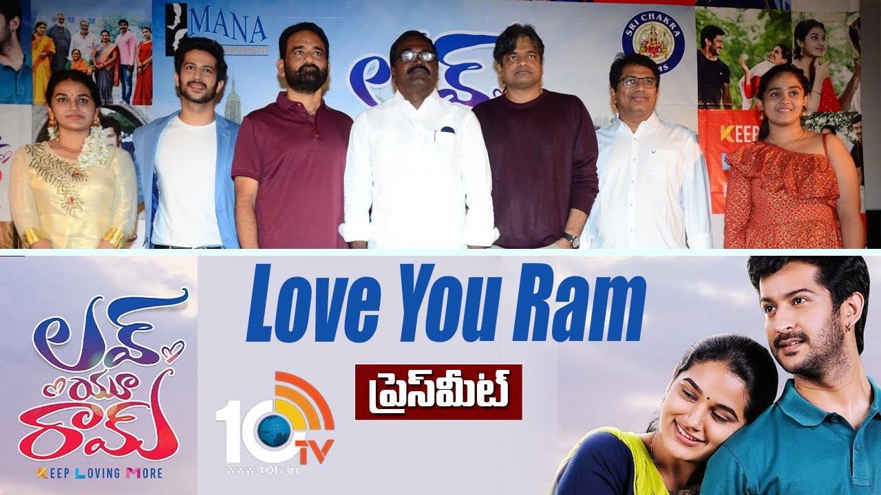 Love You Ram Press Meet | Dasaradh | Harish Shankar | Puvvada Ajay Kumar | 10TV Entertainment
