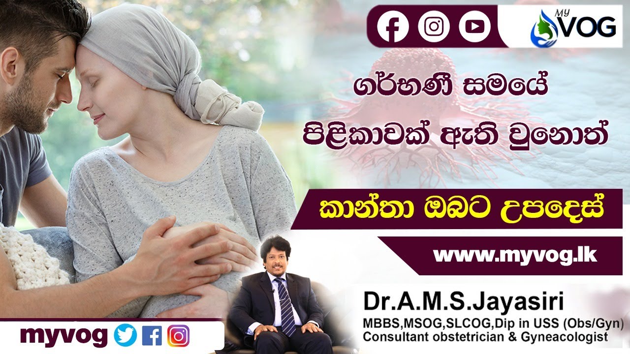 MY VOG | Dr A.M.S. Jayasiri | Health Tips | Cancer | My VOG