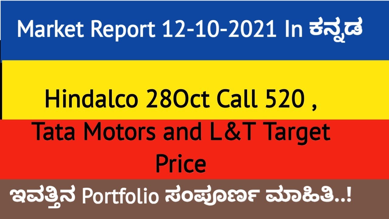 Stock Market Report On 12-Oct-2021 In Kannada | ಟಾಟಾ ಮೋಟರ್ಸ್ & L&T ಬಗ್ಗೆ ಮಾಹಿತಿ |ShareMarket Kannada