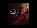 كارمن سليمان   لينا رقصة  نسخة بدون موسيقى  اسمعها