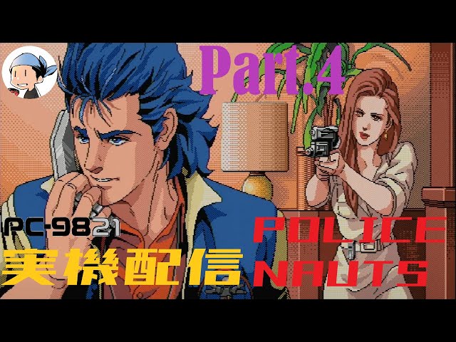 PC98版 ポリスノーツ part4 - YouTube