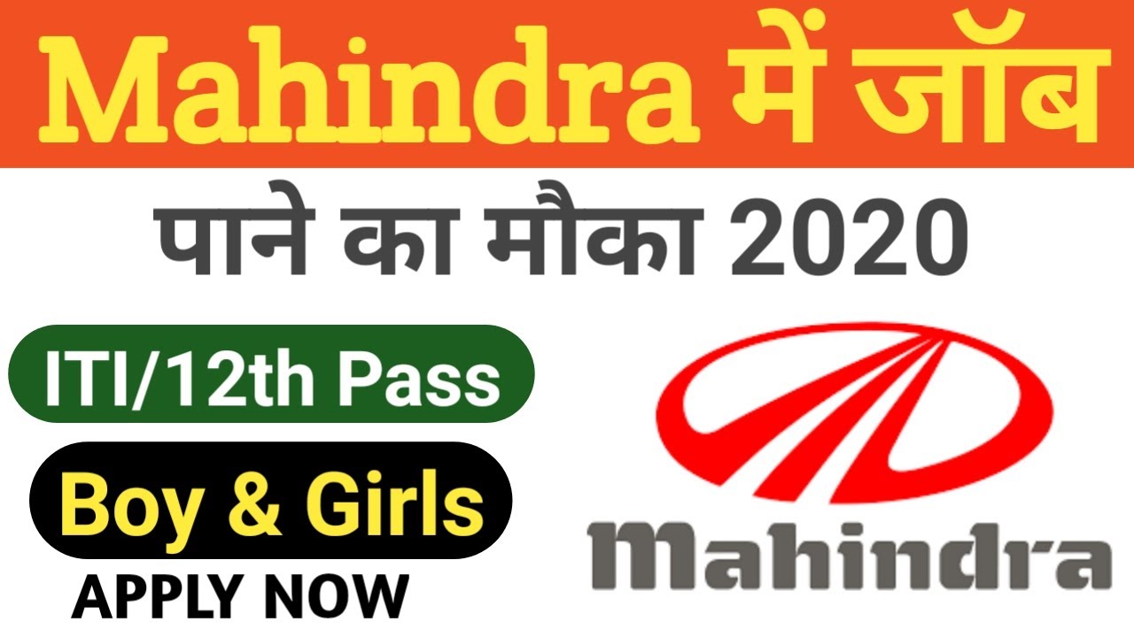 Mahindra company में जॉब पाने का मौका || ITI/12th Pass 2020