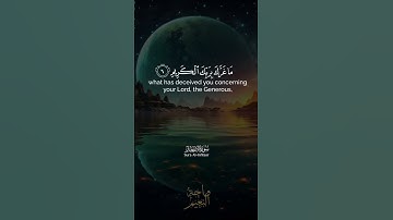 يَا أَيُّهَا الْإِنسَانُ مَا غَرَّكَ بِرَبِّكَ الْكَرِيمِ.. سورة الانفطار للشيخ عبد الباسط عبد الصمد
