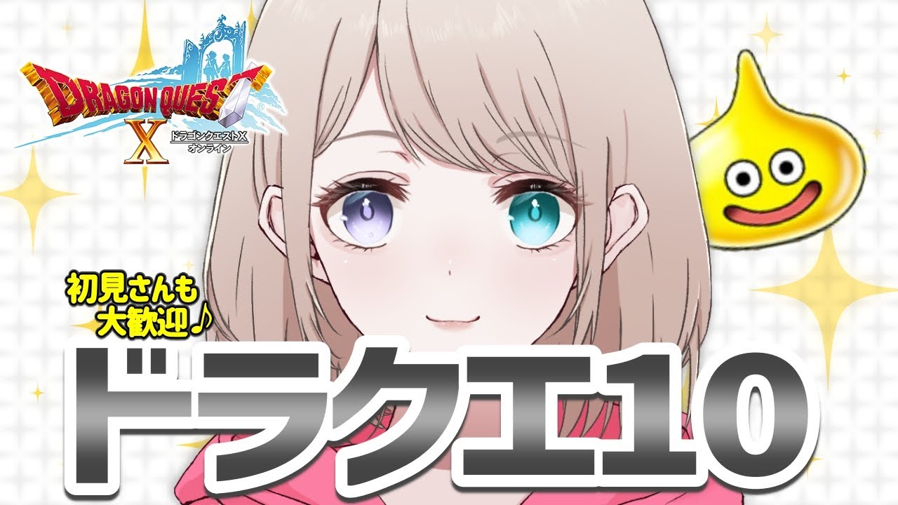 【#ドラクエ10 実況🦊】おいものdqx放送 #525【おいも🍠】【#dqx 】【スナック夜逃げ / 女子ゲーム実況ch】