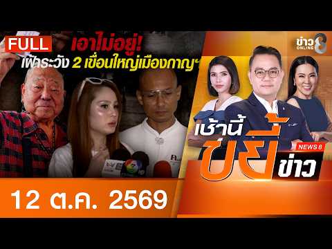 Morning News Breakdown Channel 8 | Oct 12, 2026 | FULL EP | Morning News Breakdown Channel 8 Onli...