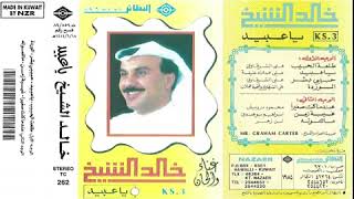 يا عبيد  . خالد الشيخ