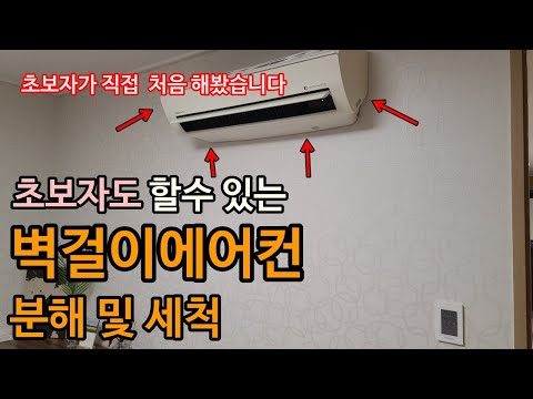 초보자들도 할수있는 초간단 삼성 벽걸이 <strong>에어컨</strong> <strong>분해</strong> 및 청소(블로우팬까지 <strong>분해</strong>)