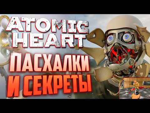 Видео: ОТСЫЛКИ на DOOM и FarCry 3 | ПАСХАЛКИ и СЕКРЕТЫ в ATOMIC HEART [#12]
