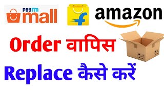 Paytm Order Return And Refund kaise kare | Paytm Mall Order ko Return kaise kare