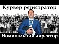 Вакансия Курьер регистратор