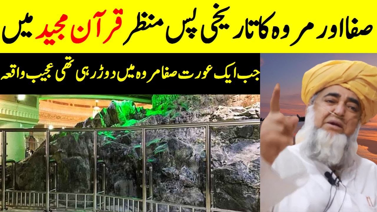 Historical background of Safa and Marwah in the Holy Quran || Islamic History by Mufti Zarwali khan