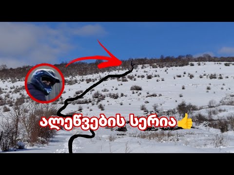 downhili თოვლში / არ გაიმეოროთ