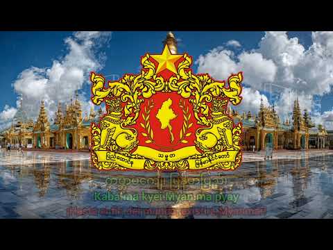 Himno nacional de Myanmar - Kaba Ma Kyei - ကမ္ဘာမကျေ (BIRMANIA/ESPAÑOL)