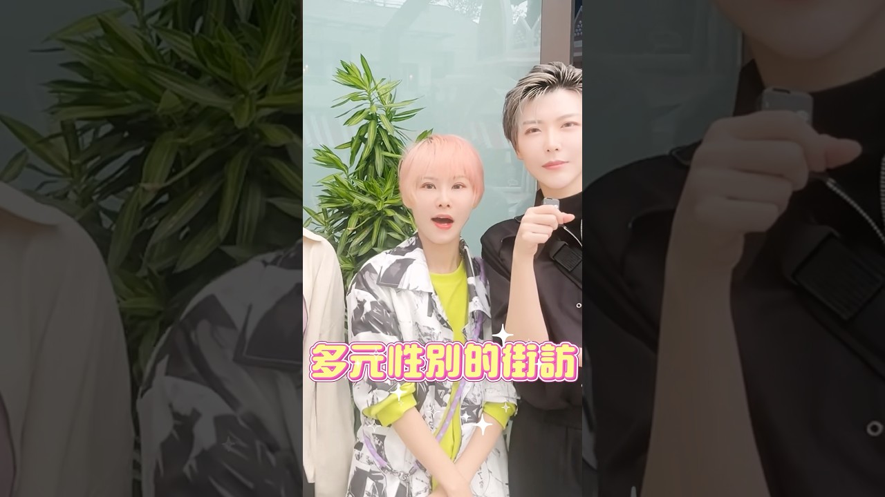 【影片精華】 街訪：看臉猜性向 | 你有性向雷達嗎？｜ 11/30完整影片 ➡️【Alma終於有頻道】