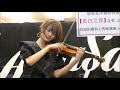 Ayasa ゲリラライブ「亡霊たちの舞踏会」@クロサワバイオリン新宿店