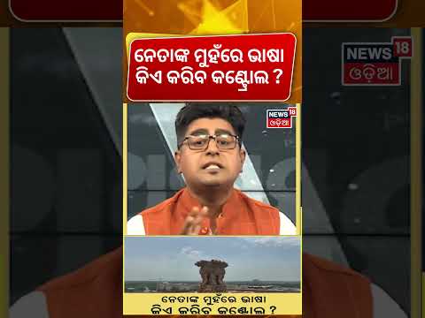 ନେତାଙ୍କ ମୁହଁରେ ଭାଷା, କିଏ କରିବ କଣ୍ଟ୍ରୋଲ ? PM Modi's Powerful Statement | Obscene Language