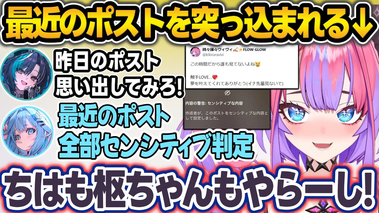 ちはすうに最近のポストがXからセンシティブ判定を受けている事に突っ込まれるヴィヴィw【綺々羅々ヴィヴィ/水宮枢/輪堂千速/ホロライブ/切り抜き】