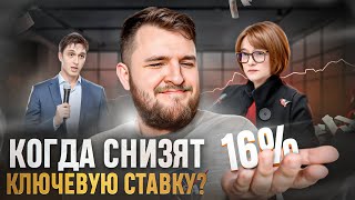 Когда ЦБ снизит ключевую ставку?/ Начался ли уже мировой финансовый кризис в Китае?/ МВФ верит в нас