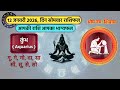 12 January 2026 Ka Rashifal Daily Horoscope Aaj Ka Rashifal Dainik Rashifal Horoscope Today