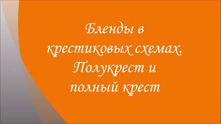 Бленды и полукрест в схемах XSD при переводе в машинный формат