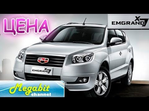 GEELY Emgrand X7 Джили Эмгранд Х7 цена комплектация ДЖИЛИ GEELY X7