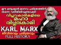 History of Karl Marx Malayalam | History Channel Malayalam | Full History in Marxism