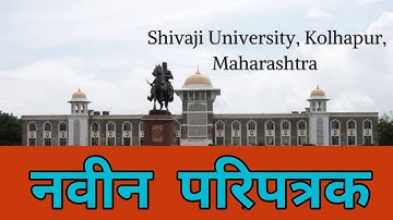 Shivaji university exam news today | kolhapur university letest circular | shivaji university