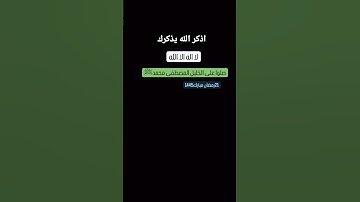#اية_الكرسي #سورة_البقرة #المسلمين #quran #ayatulkursi