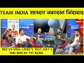 LIVE, Ind vs Eng, 2nd Test: LORD'S में भारत की शानदार जीत, इंग्लैंड को 151 रनों से धूल चटाई