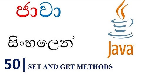 Java Sinhala Tutorial | 50 - Set and Get Methods - Shanaka Wijerathna