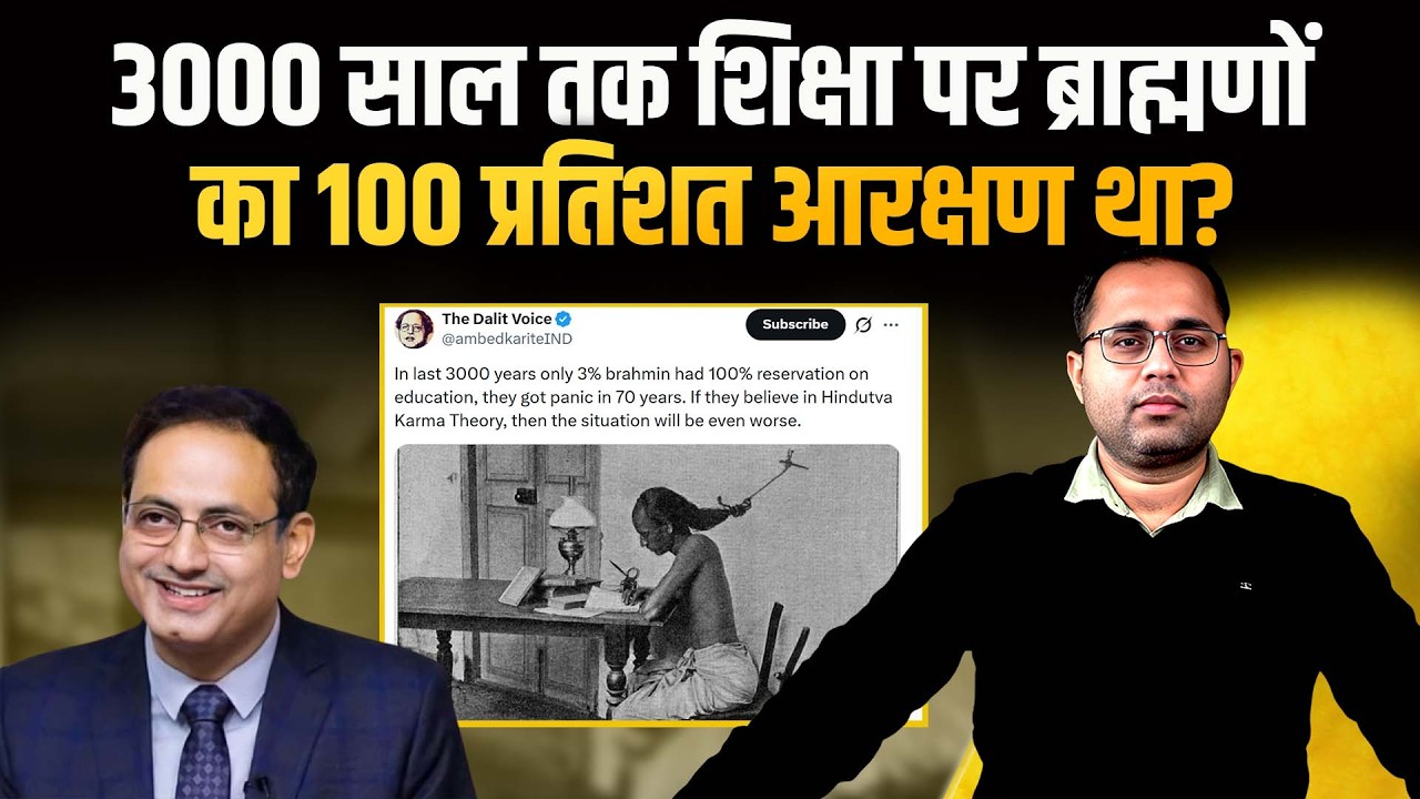 3000 साल तक शिक्षा पर ब्राह्मणों का 100 प्रतिशत आरक्षण था? | सच देख लीजिए | The Pamphlet