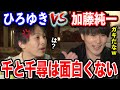 【ひろゆき】千と千尋の神隠しは面白くないよ?ひろゆきの主張に加藤純一が反論。ひろゆきが半ギレで対抗する【切り抜き/離婚/君の名は/もののけ姫/風の谷のナウシカ/ジブリ/宮崎駿/興行収入/うんこちゃん】