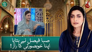 Saba Faisal Tells Her Beauty Secret - Maya Khan Iftar Transmission Aaj Entertainment