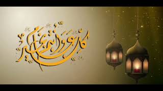 رمضان تجلى وأبتسمَ / المنشد حسن علامة